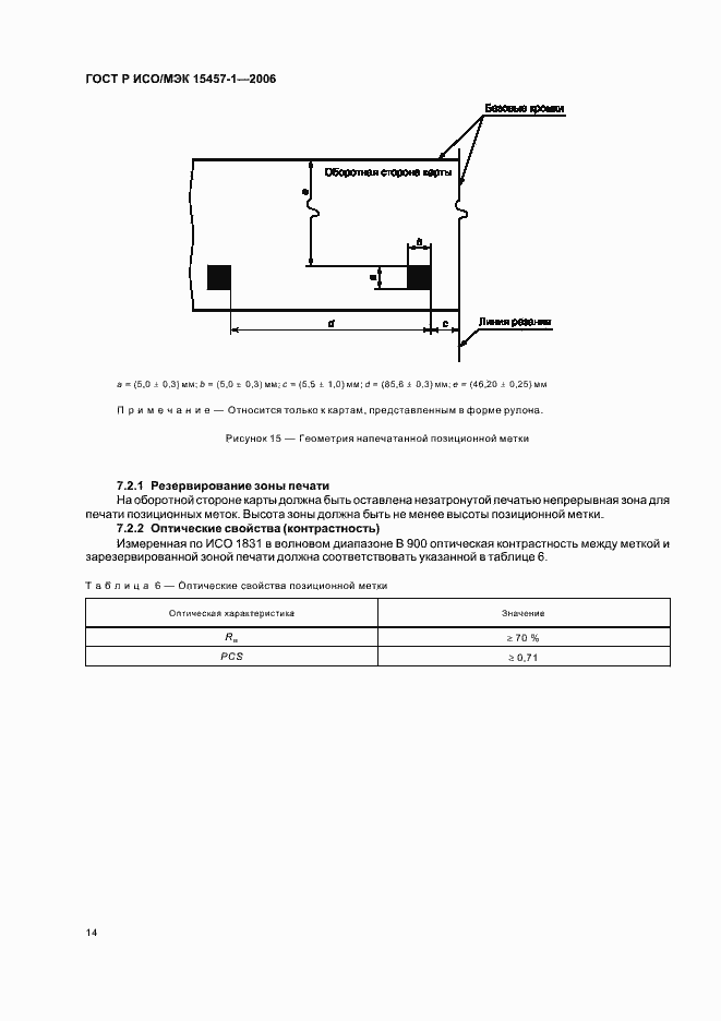 Страница 17 ГОСТ Р ИСО/МЭК 15457-1-2006