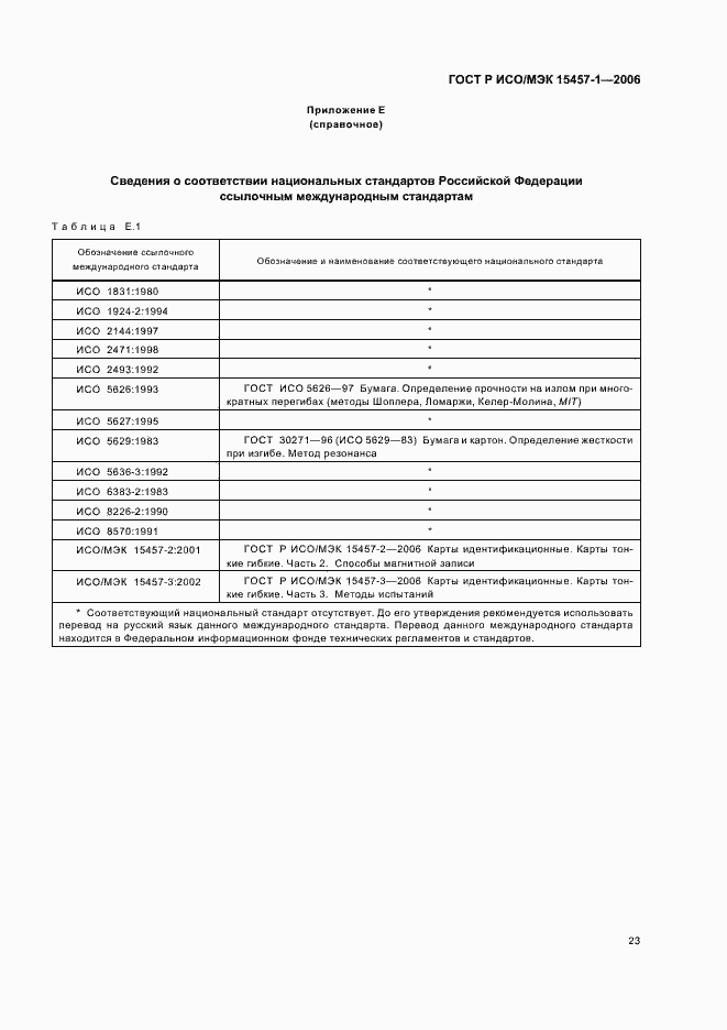 Страница 26 ГОСТ Р ИСО/МЭК 15457-1-2006