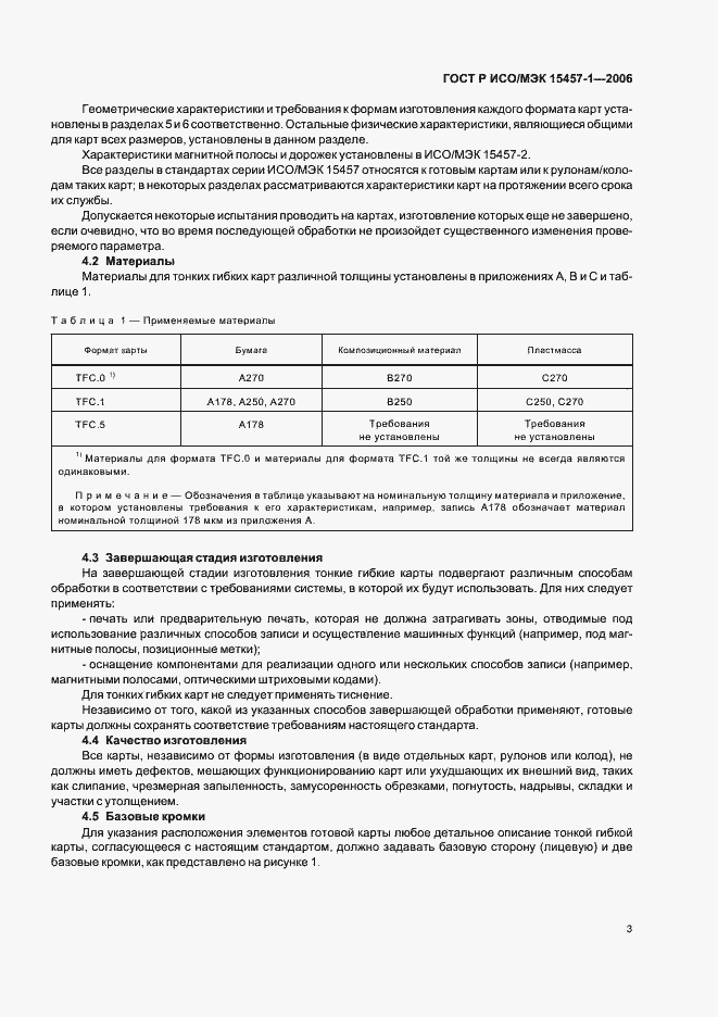 Страница 6 ГОСТ Р ИСО/МЭК 15457-1-2006