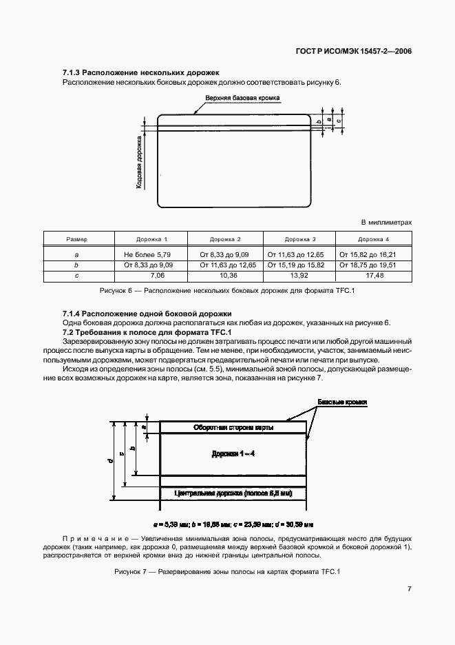 Страница 10 ГОСТ Р ИСО/МЭК 15457-2-2006