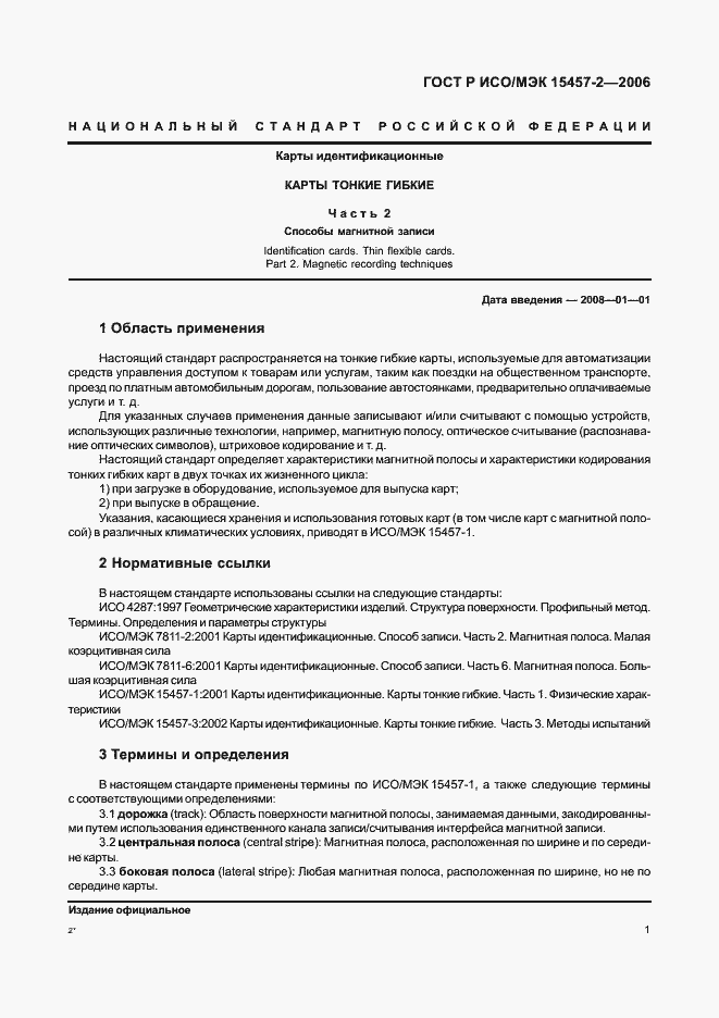 Страница 4 ГОСТ Р ИСО/МЭК 15457-2-2006