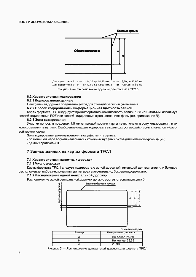 Страница 9 ГОСТ Р ИСО/МЭК 15457-2-2006