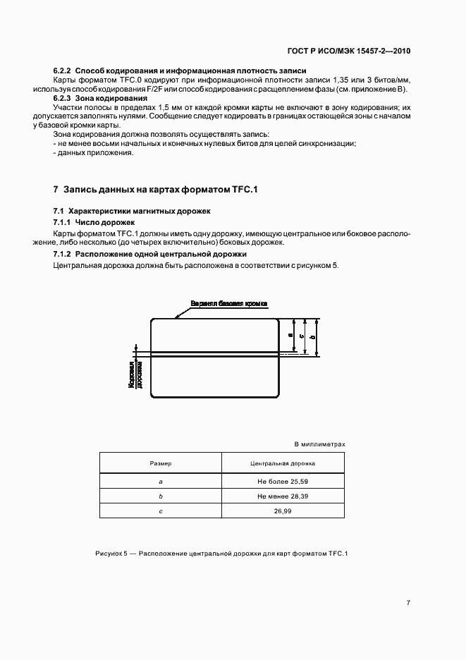 Страница 11 ГОСТ Р ИСО/МЭК 15457-2-2010