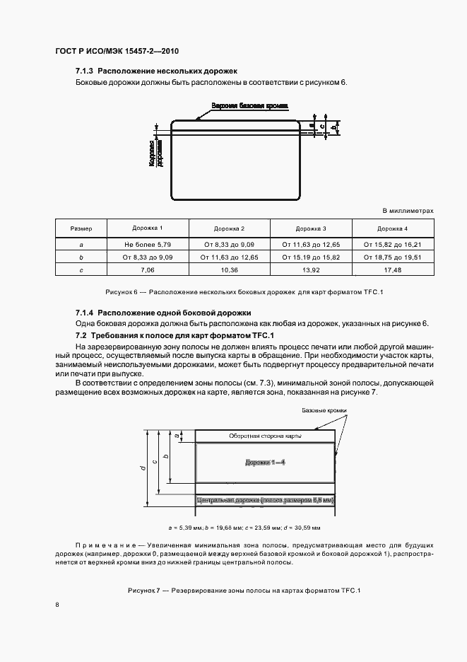 Страница 12 ГОСТ Р ИСО/МЭК 15457-2-2010