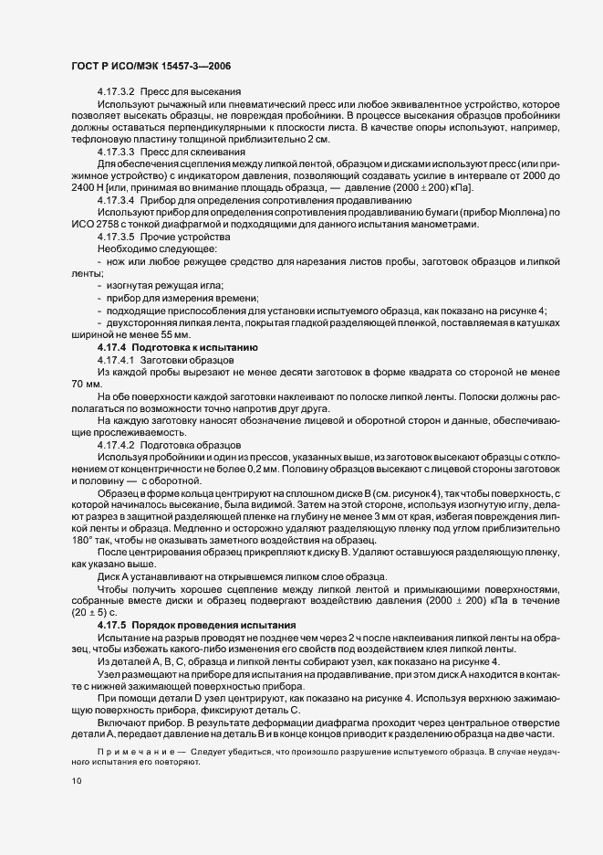 Страница 13 ГОСТ Р ИСО/МЭК 15457-3-2006