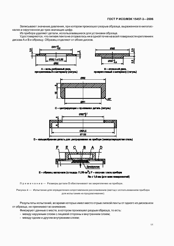 Страница 14 ГОСТ Р ИСО/МЭК 15457-3-2006