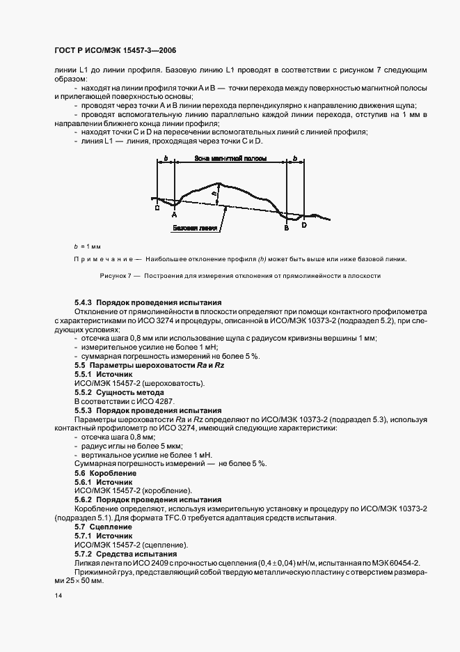 Страница 17 ГОСТ Р ИСО/МЭК 15457-3-2006