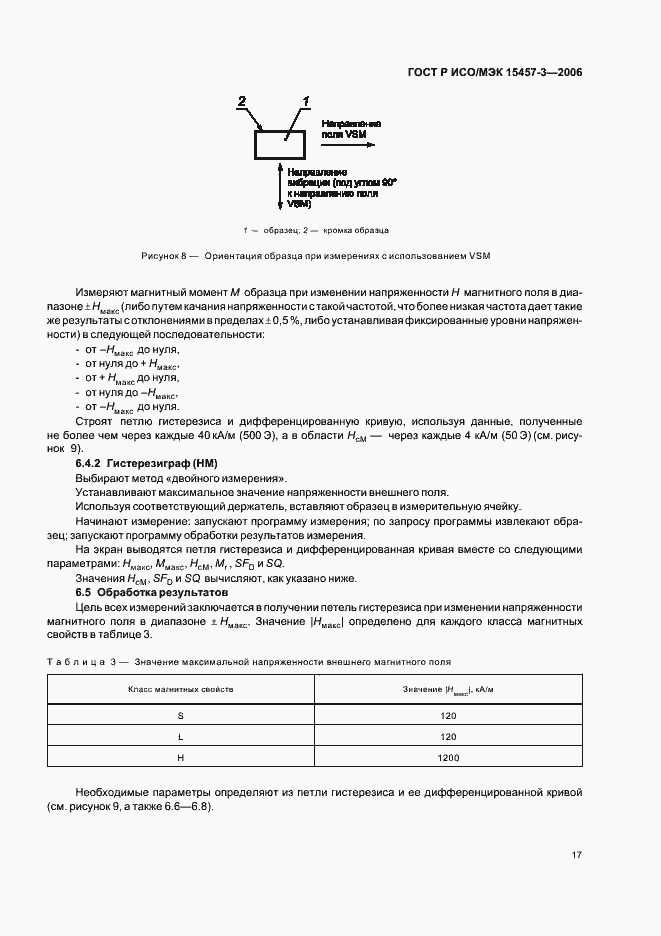 Страница 20 ГОСТ Р ИСО/МЭК 15457-3-2006