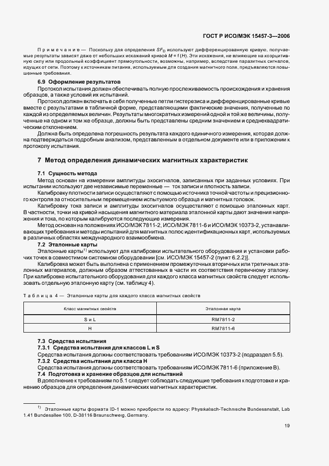 Страница 22 ГОСТ Р ИСО/МЭК 15457-3-2006