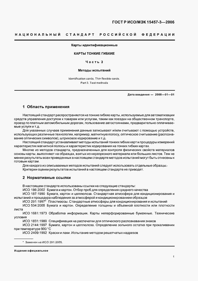 Страница 4 ГОСТ Р ИСО/МЭК 15457-3-2006