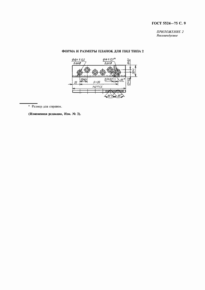 Страница 10 ГОСТ 5524-75