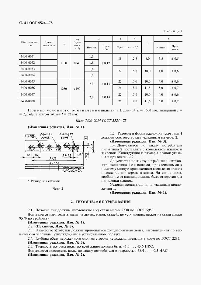 Страница 5 ГОСТ 5524-75