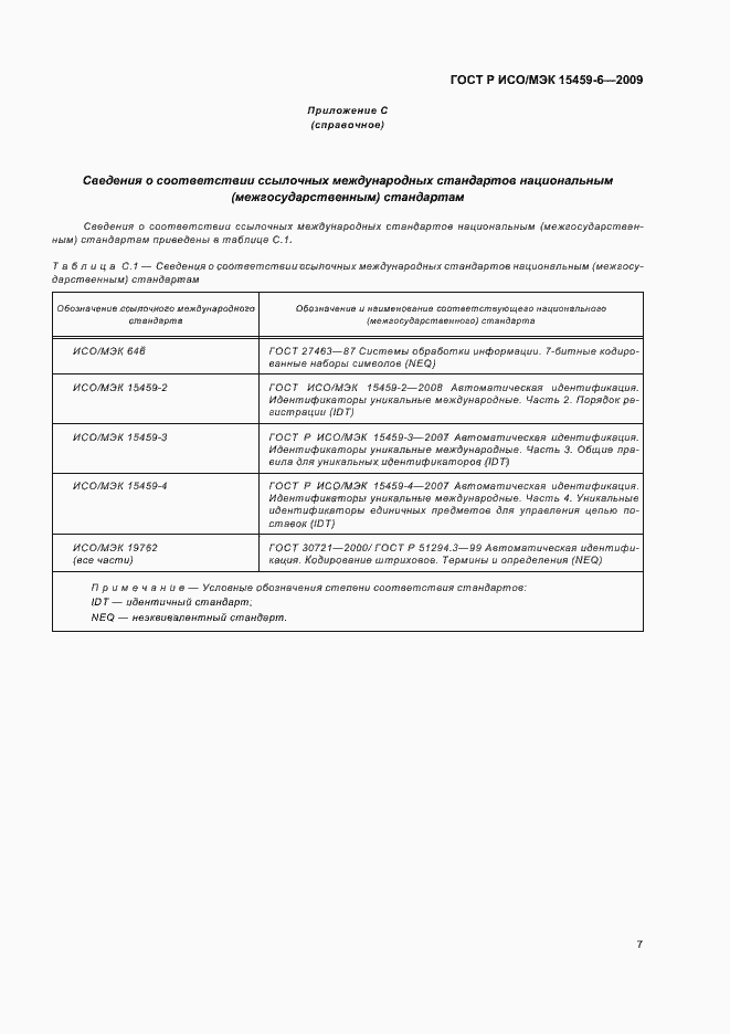 Страница 10 ГОСТ Р ИСО/МЭК 15459-6-2009