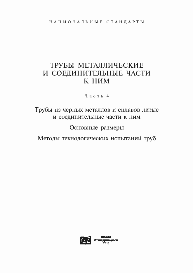 Страница 1 ГОСТ 5525-88