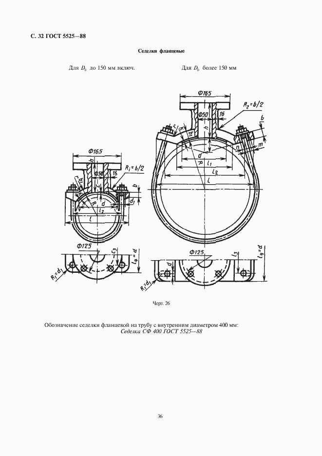 Страница 35 ГОСТ 5525-88