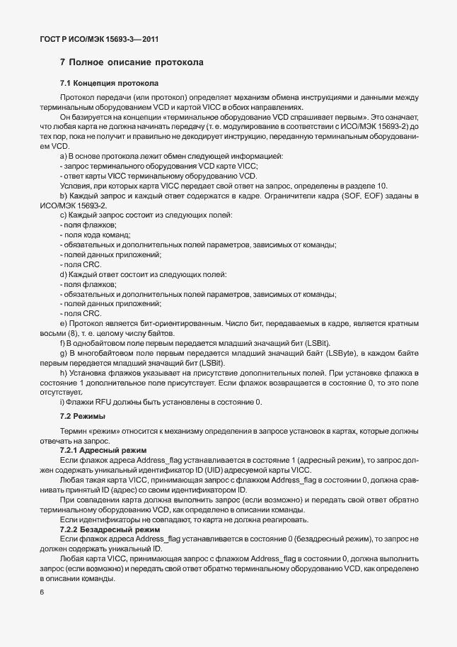 Страница 11 ГОСТ Р ИСО/МЭК 15693-3-2011