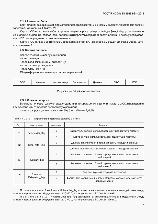 Страница 12 ГОСТ Р ИСО/МЭК 15693-3-2011