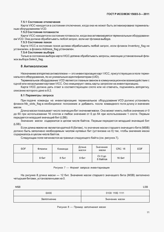 Страница 16 ГОСТ Р ИСО/МЭК 15693-3-2011