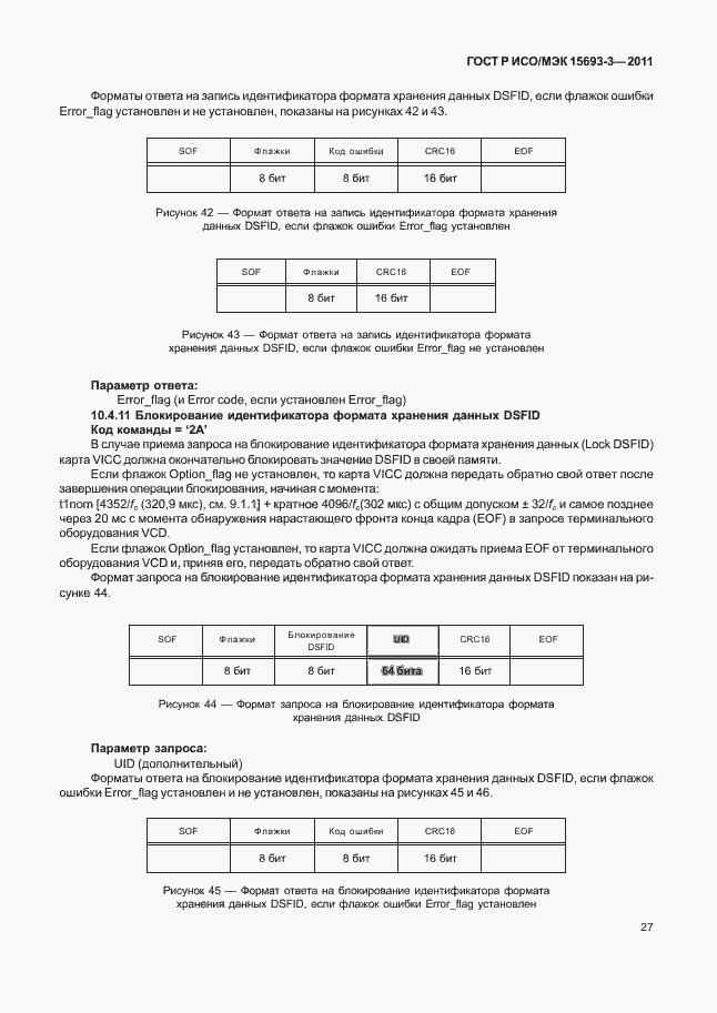 Страница 32 ГОСТ Р ИСО/МЭК 15693-3-2011