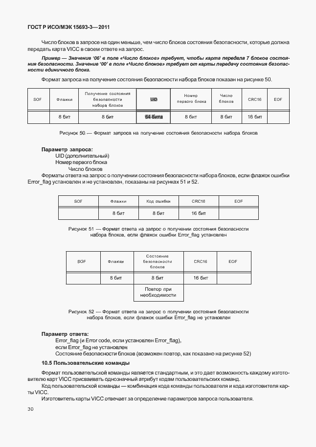 Страница 35 ГОСТ Р ИСО/МЭК 15693-3-2011
