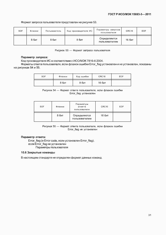 Страница 36 ГОСТ Р ИСО/МЭК 15693-3-2011