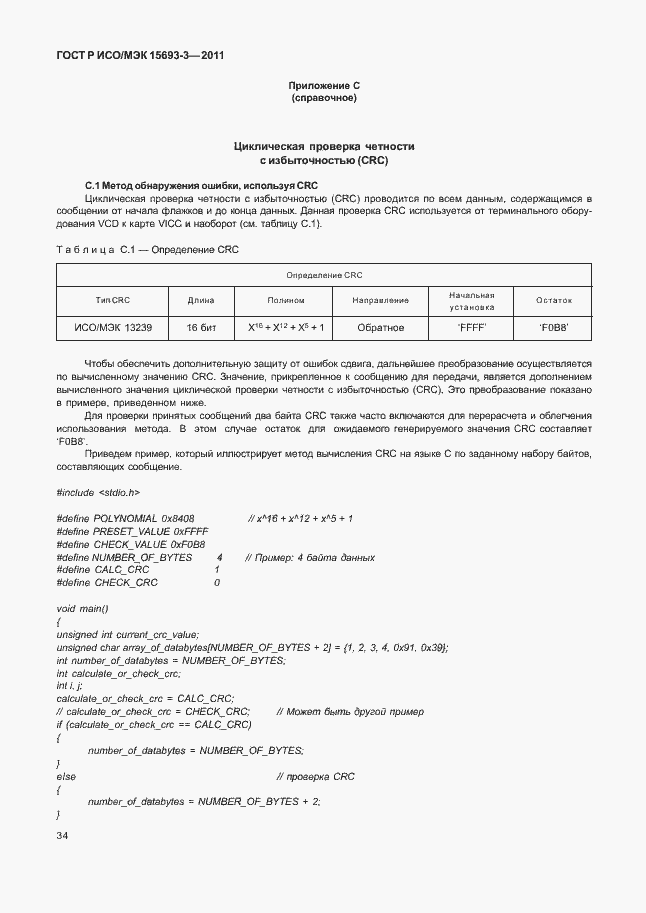 Страница 39 ГОСТ Р ИСО/МЭК 15693-3-2011