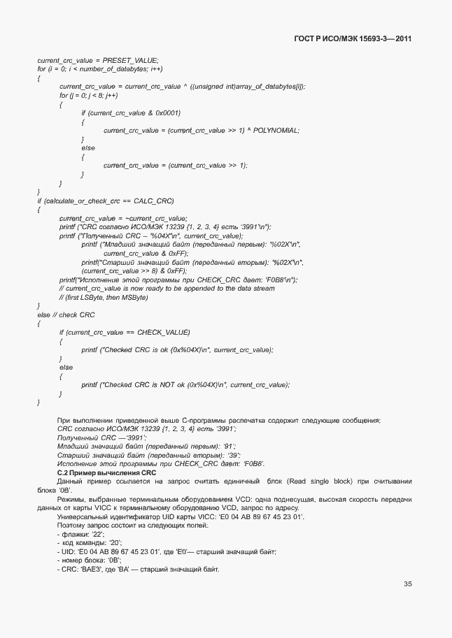 Страница 40 ГОСТ Р ИСО/МЭК 15693-3-2011