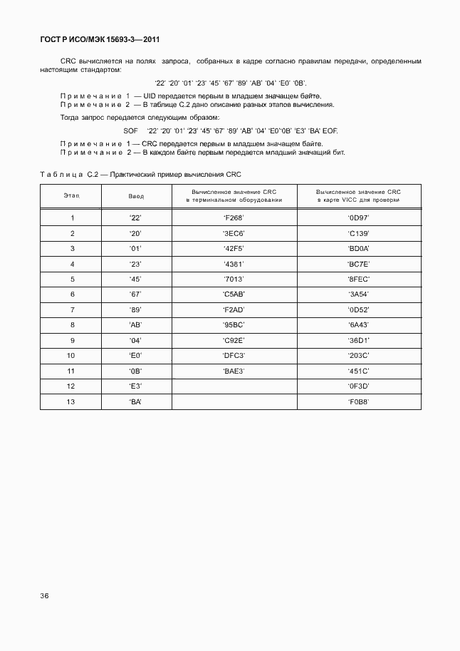 Страница 41 ГОСТ Р ИСО/МЭК 15693-3-2011