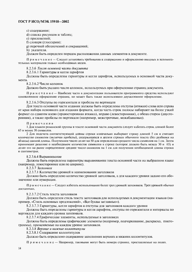 Страница 18 ГОСТ Р ИСО/МЭК 15910-2002