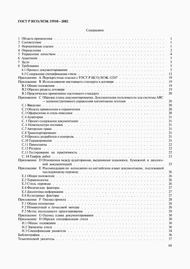 Страница 3 ГОСТ Р ИСО/МЭК 15910-2002