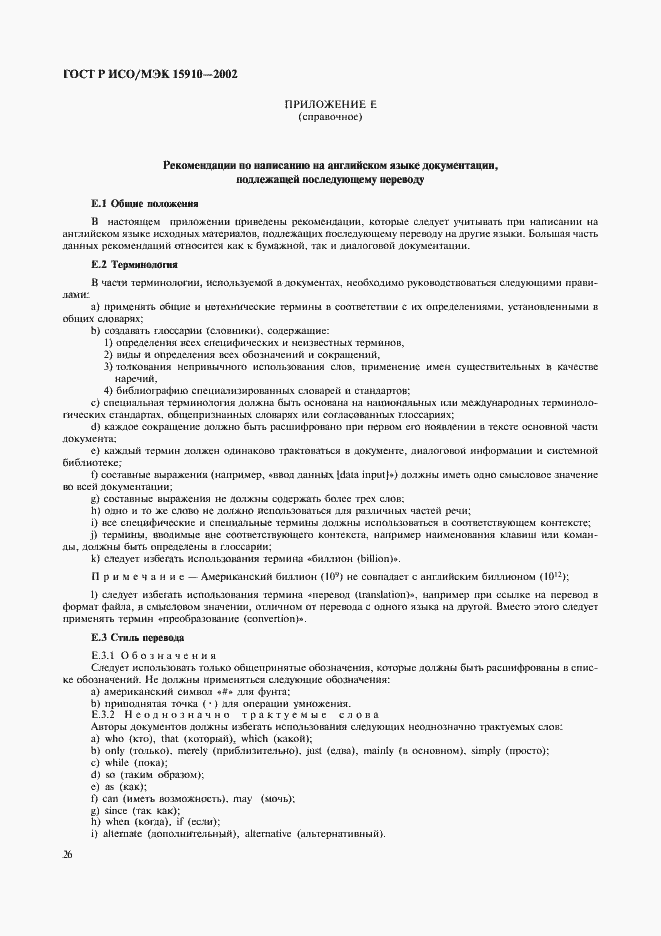Страница 30 ГОСТ Р ИСО/МЭК 15910-2002