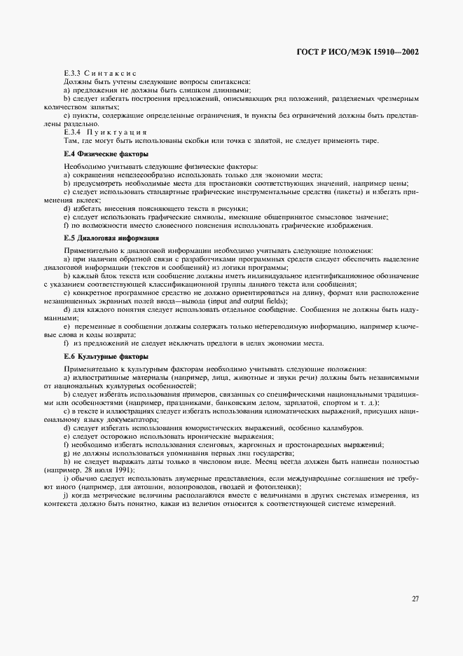 Страница 31 ГОСТ Р ИСО/МЭК 15910-2002
