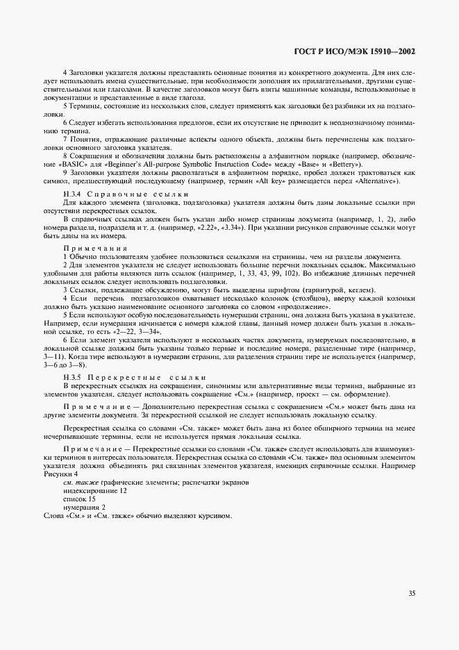 Страница 39 ГОСТ Р ИСО/МЭК 15910-2002