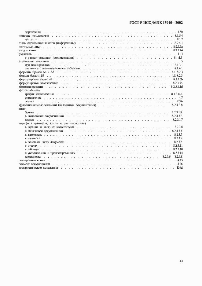 Страница 47 ГОСТ Р ИСО/МЭК 15910-2002