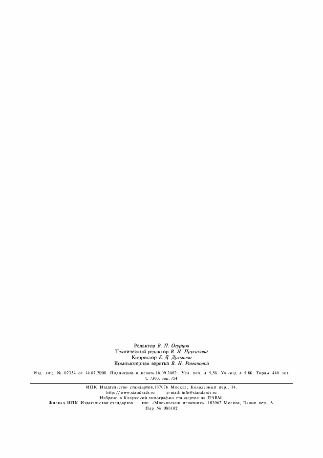 Страница 49 ГОСТ Р ИСО/МЭК 15910-2002