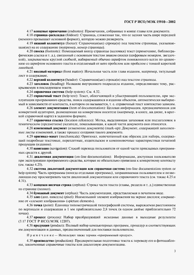 Страница 7 ГОСТ Р ИСО/МЭК 15910-2002