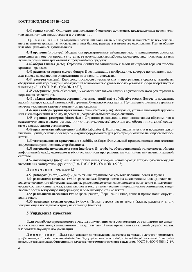 Страница 8 ГОСТ Р ИСО/МЭК 15910-2002