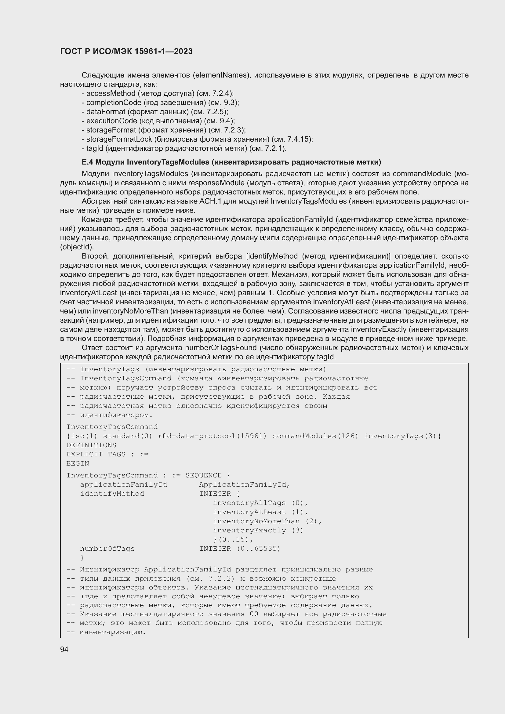 Страница 100 ГОСТ Р ИСО/МЭК 15961-1-2023