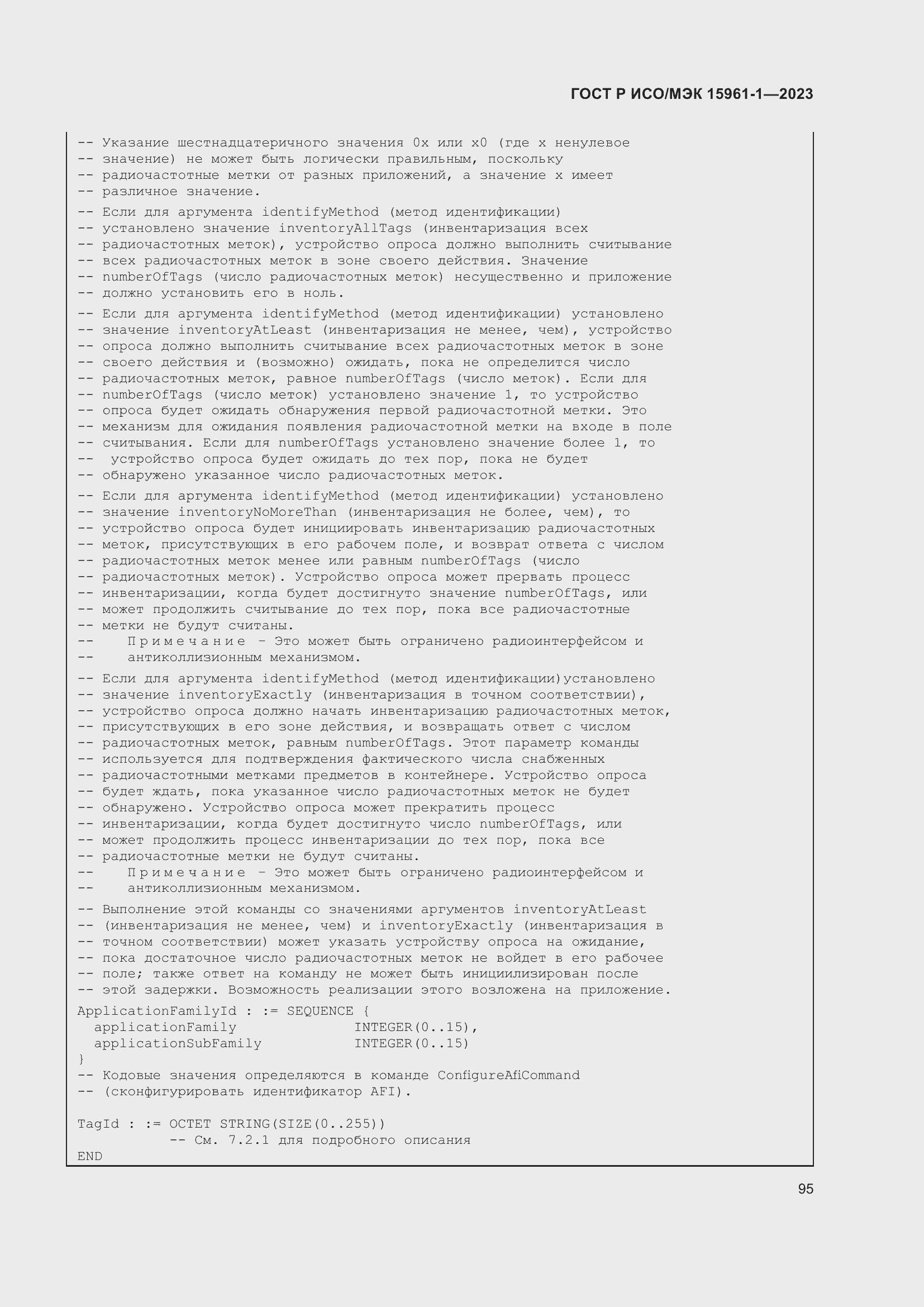 Страница 101 ГОСТ Р ИСО/МЭК 15961-1-2023