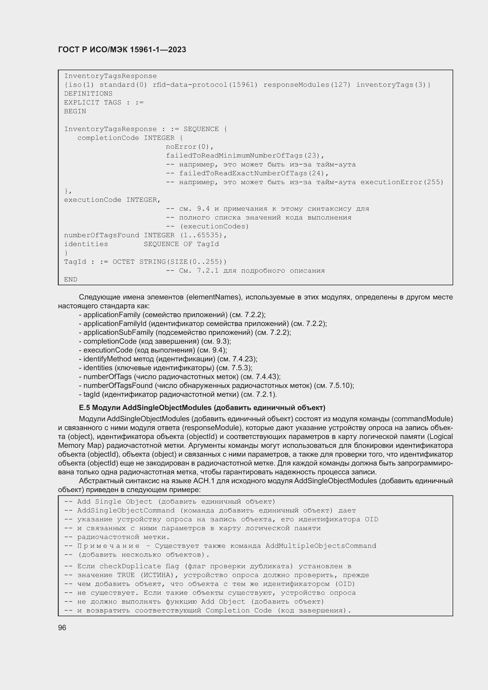 Страница 102 ГОСТ Р ИСО/МЭК 15961-1-2023