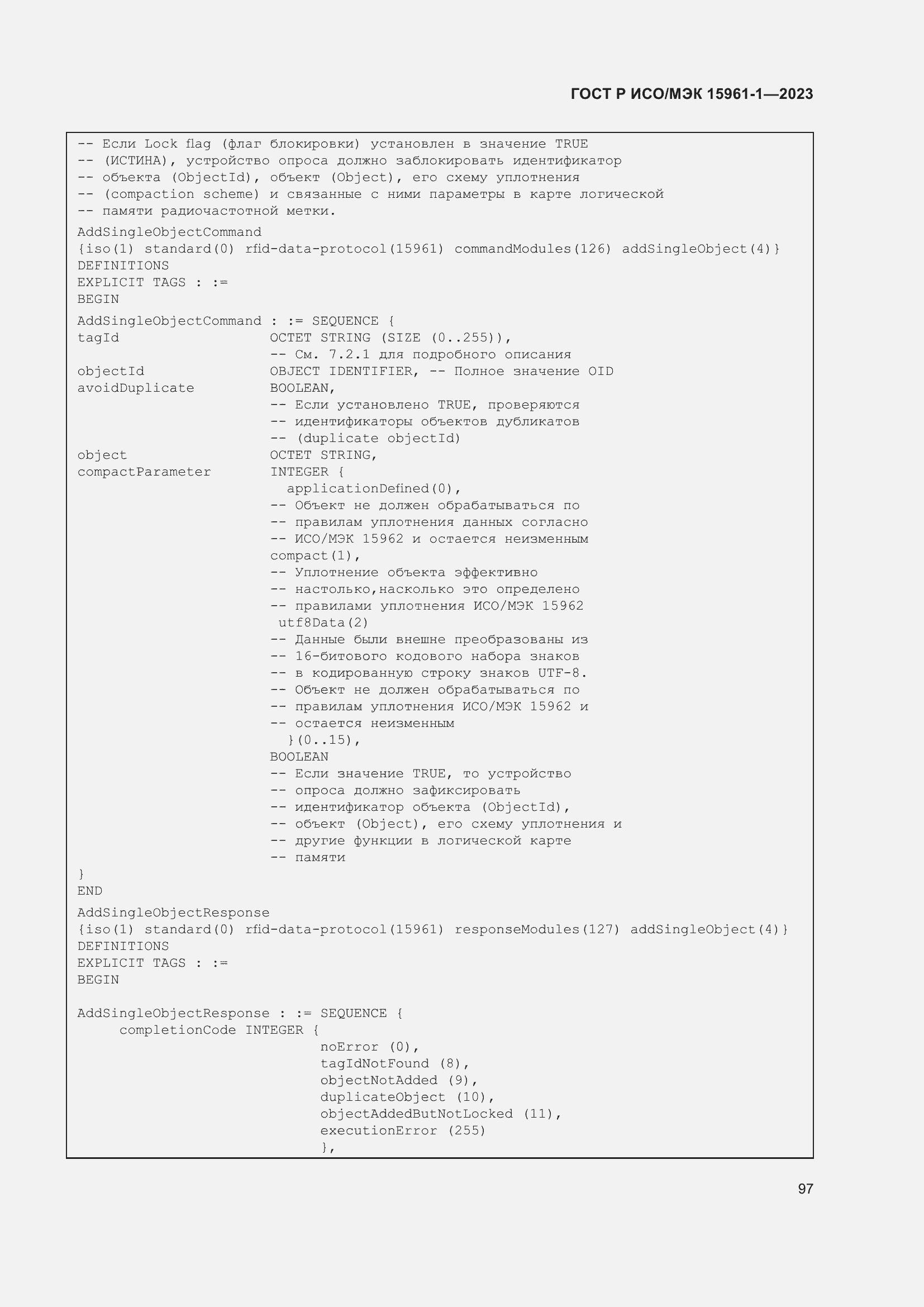 Страница 103 ГОСТ Р ИСО/МЭК 15961-1-2023