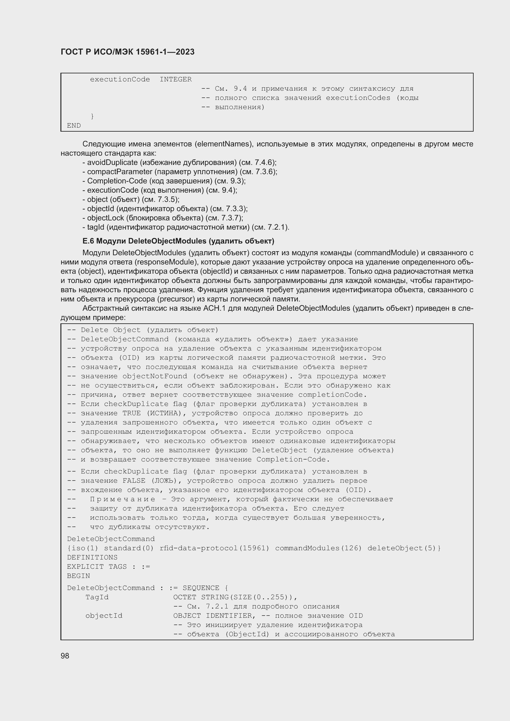 Страница 104 ГОСТ Р ИСО/МЭК 15961-1-2023