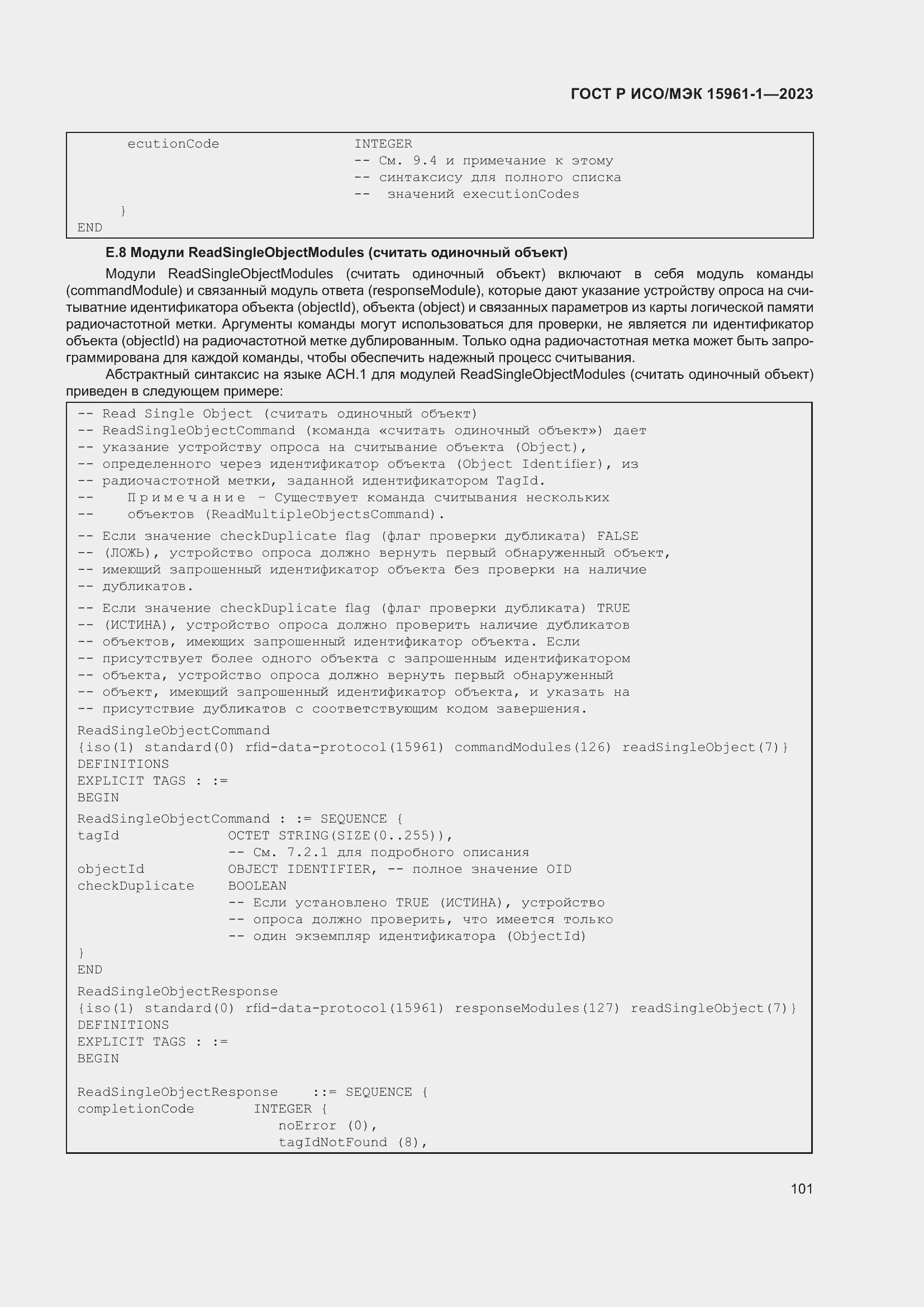 Страница 107 ГОСТ Р ИСО/МЭК 15961-1-2023