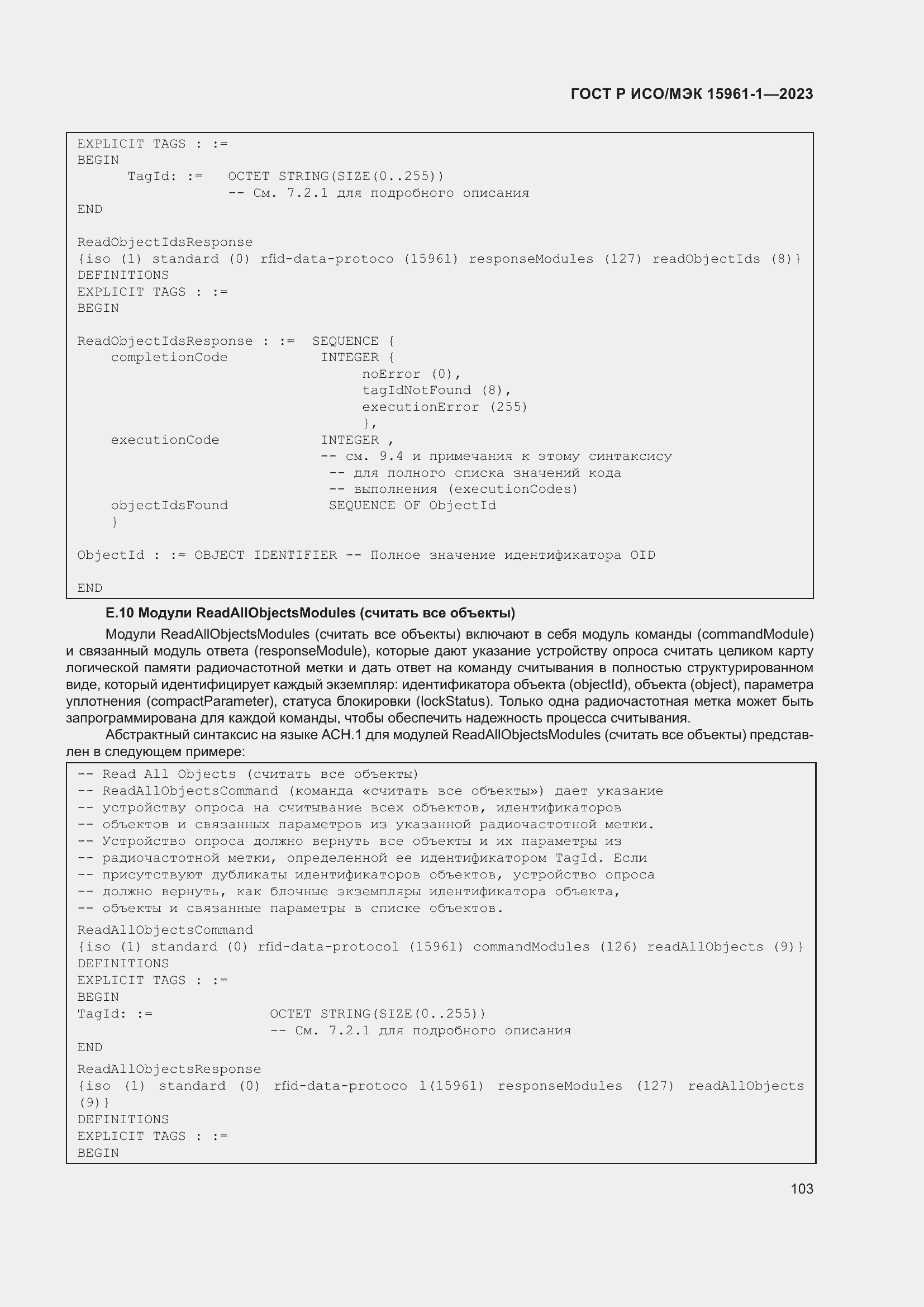 Страница 109 ГОСТ Р ИСО/МЭК 15961-1-2023