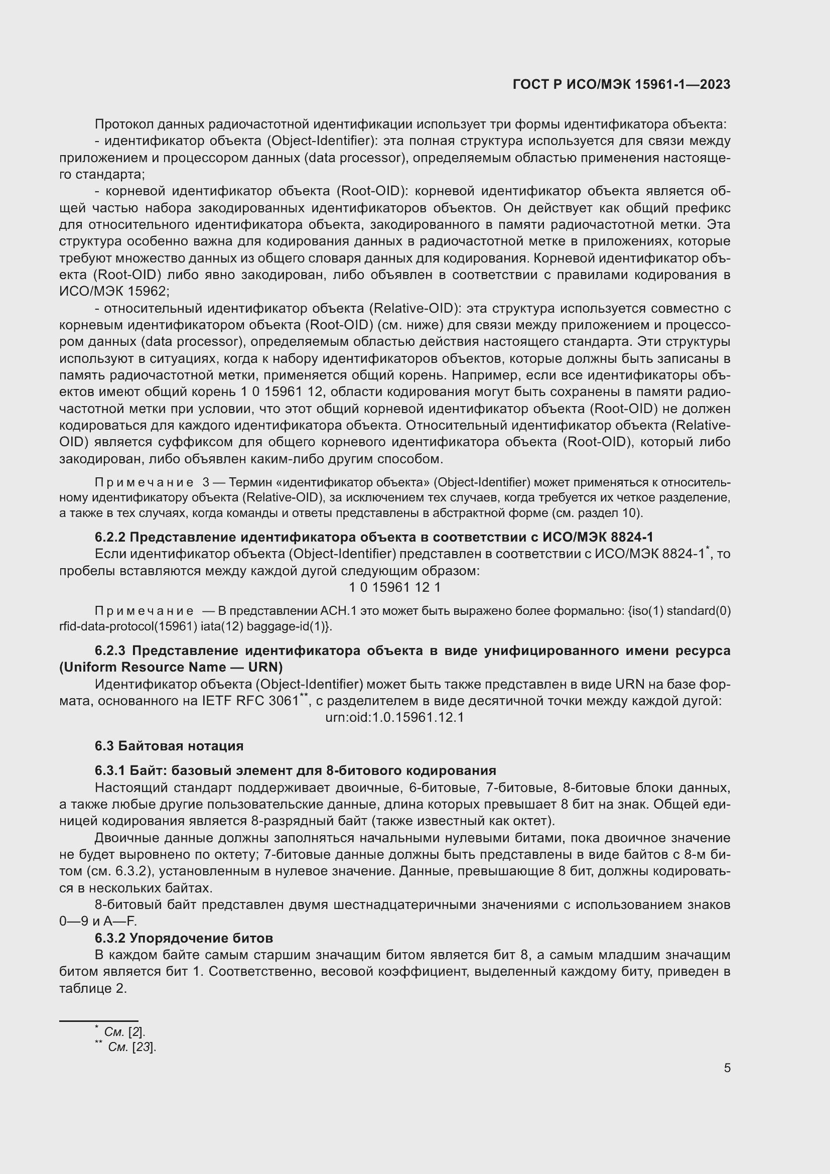 Страница 11 ГОСТ Р ИСО/МЭК 15961-1-2023