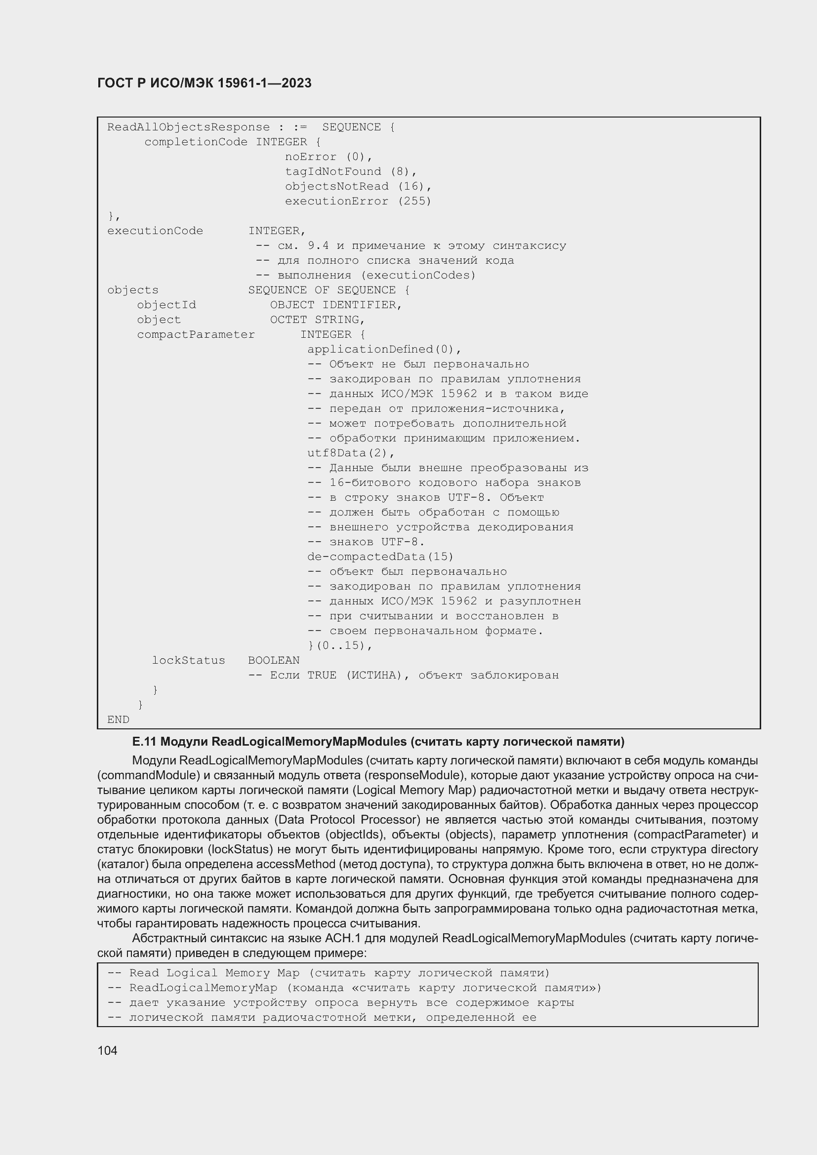 Страница 110 ГОСТ Р ИСО/МЭК 15961-1-2023