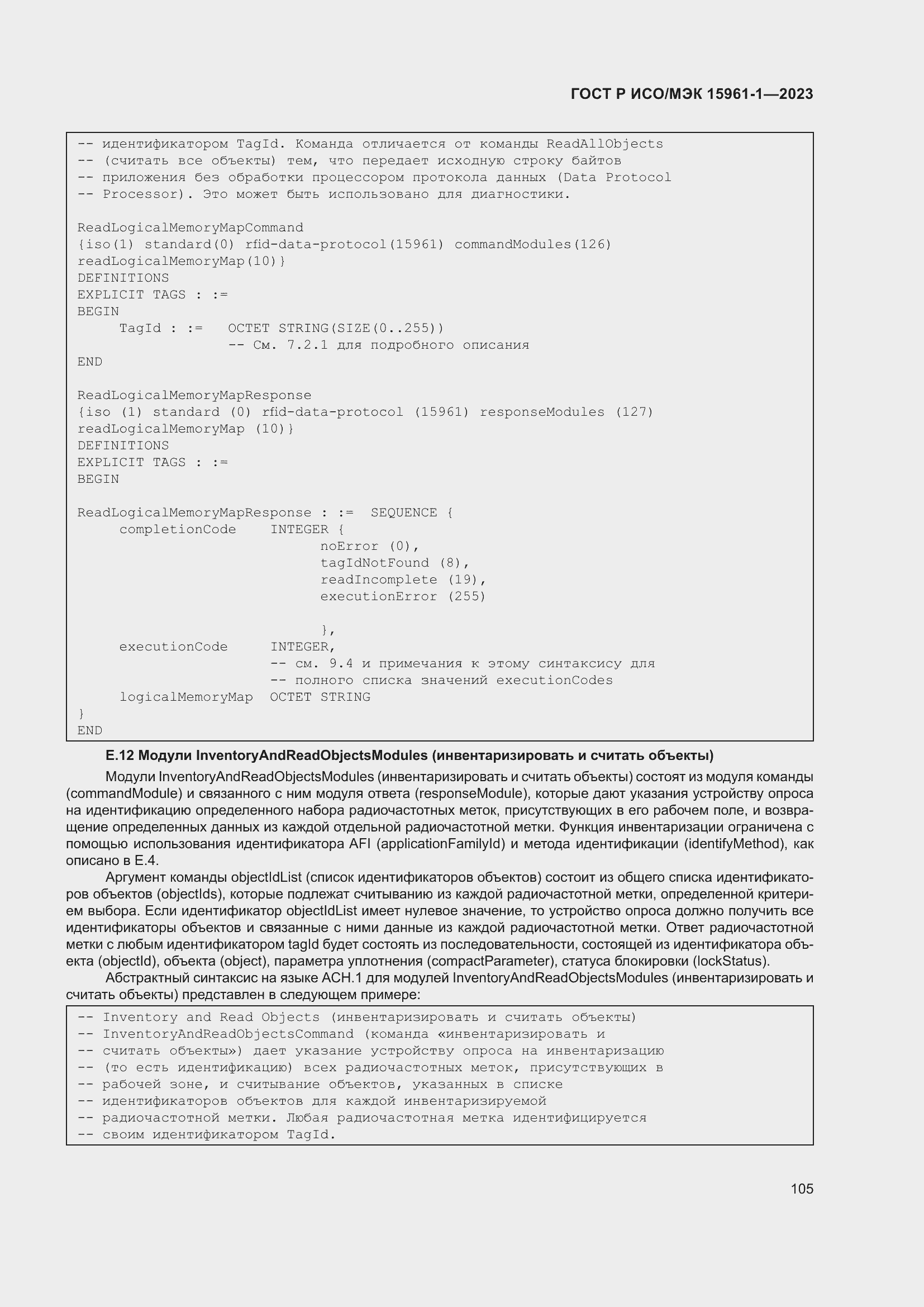 Страница 111 ГОСТ Р ИСО/МЭК 15961-1-2023