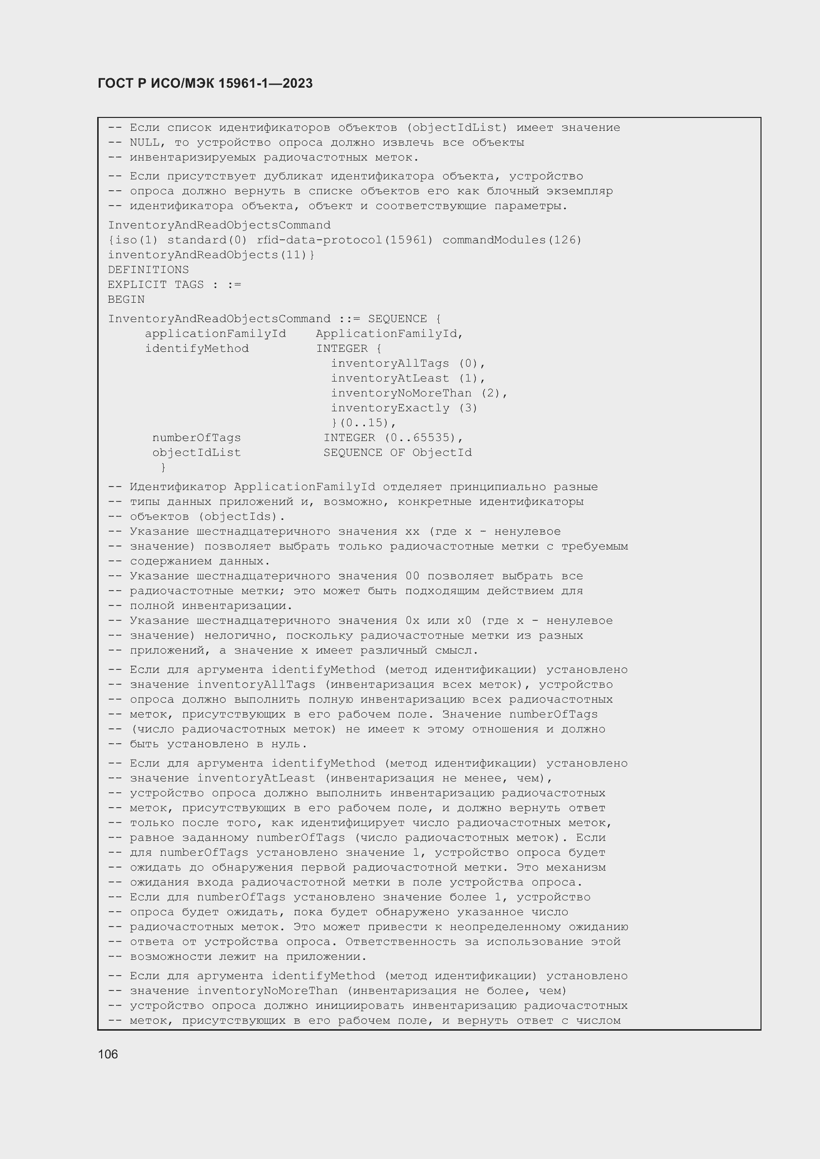 Страница 112 ГОСТ Р ИСО/МЭК 15961-1-2023