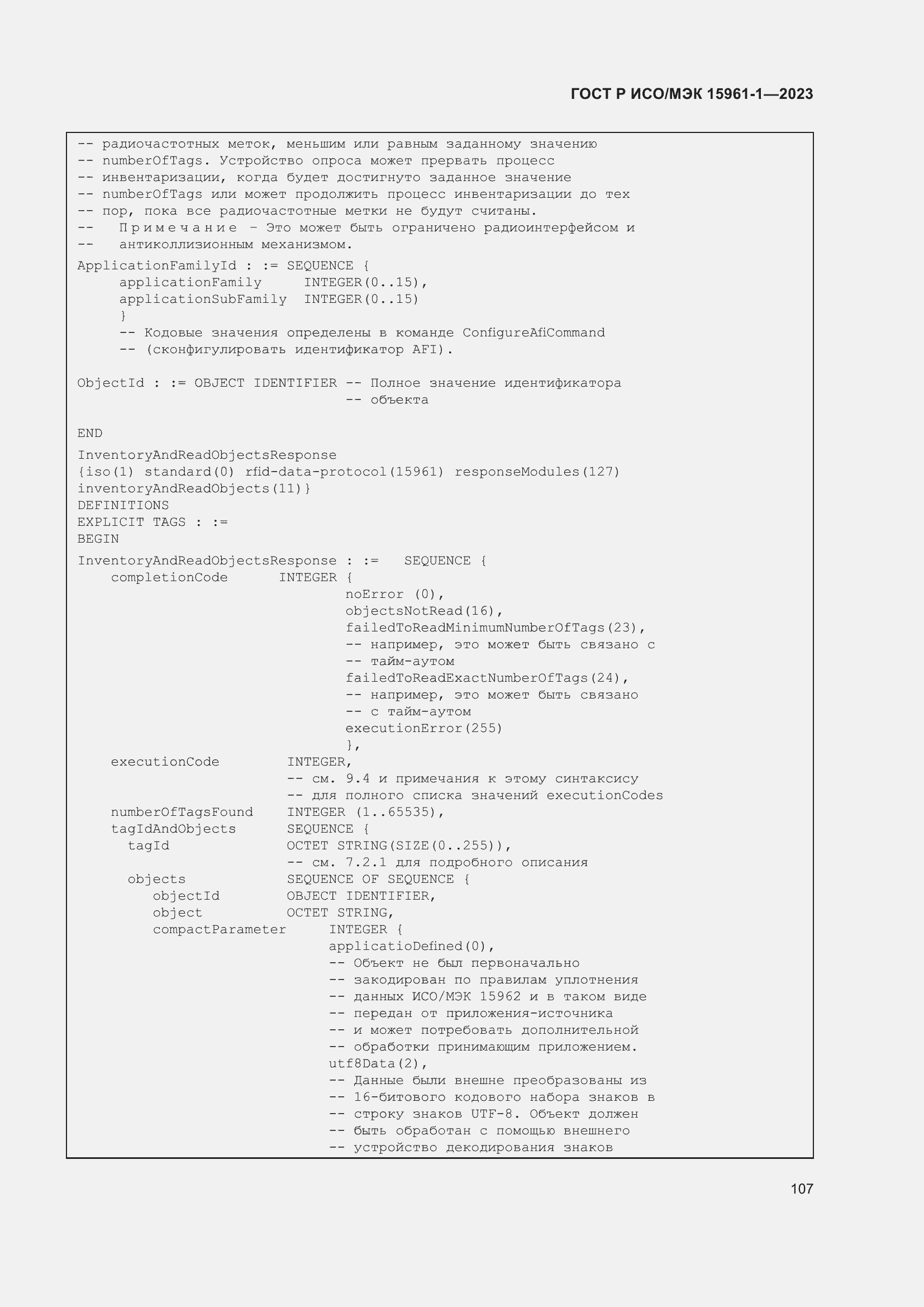 Страница 113 ГОСТ Р ИСО/МЭК 15961-1-2023