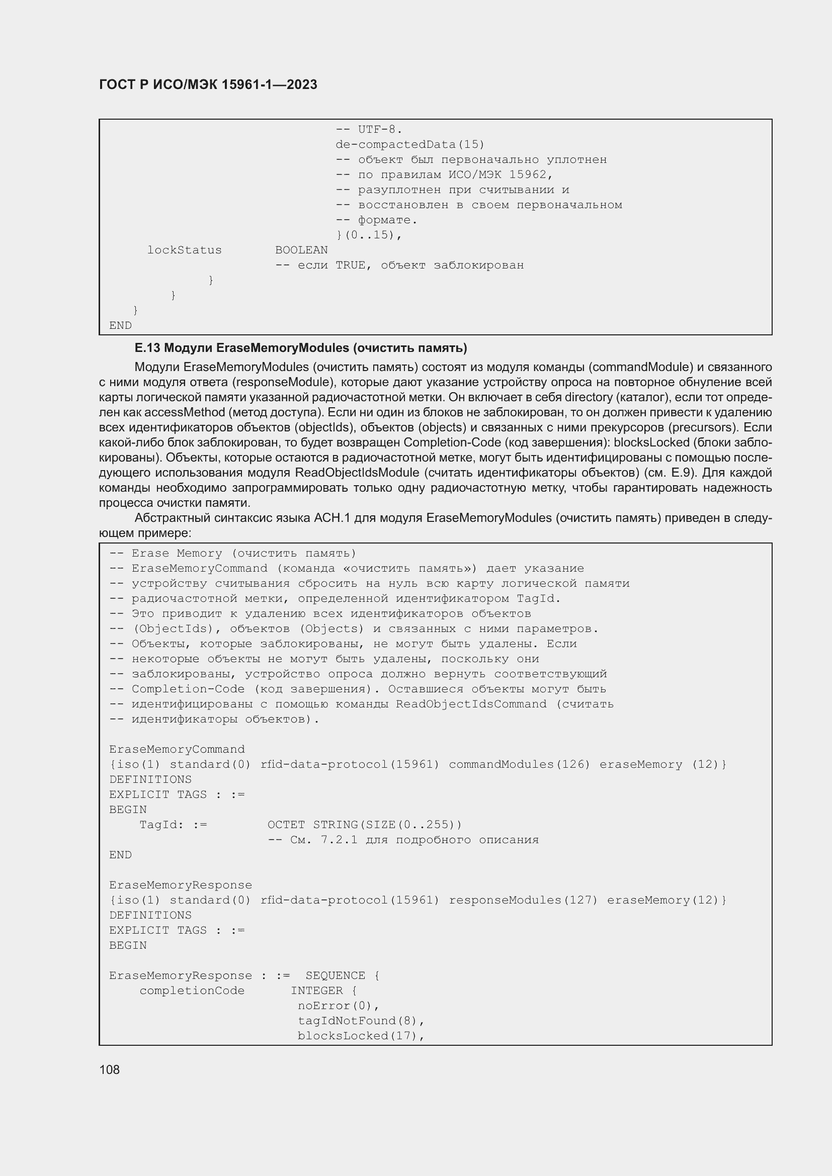 Страница 114 ГОСТ Р ИСО/МЭК 15961-1-2023